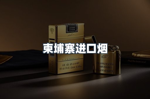 日本香烟系列